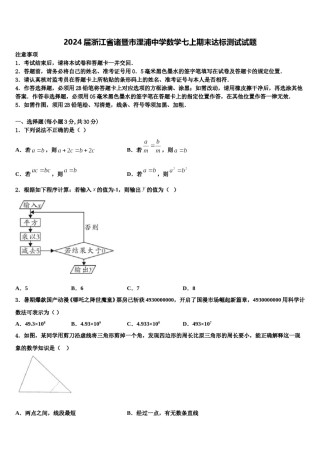2024届浙江省诸暨市浬浦中学数学七上期末达标测试试题含解析.doc