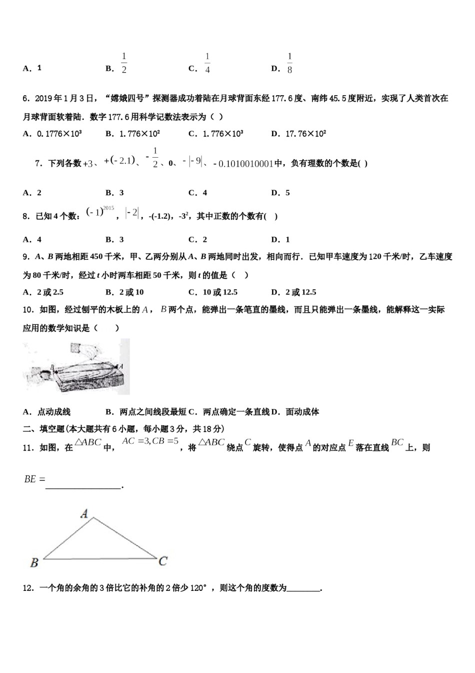 2024届浙江省重点中学七年级数学第一学期期末预测试题含解析.doc_第2页