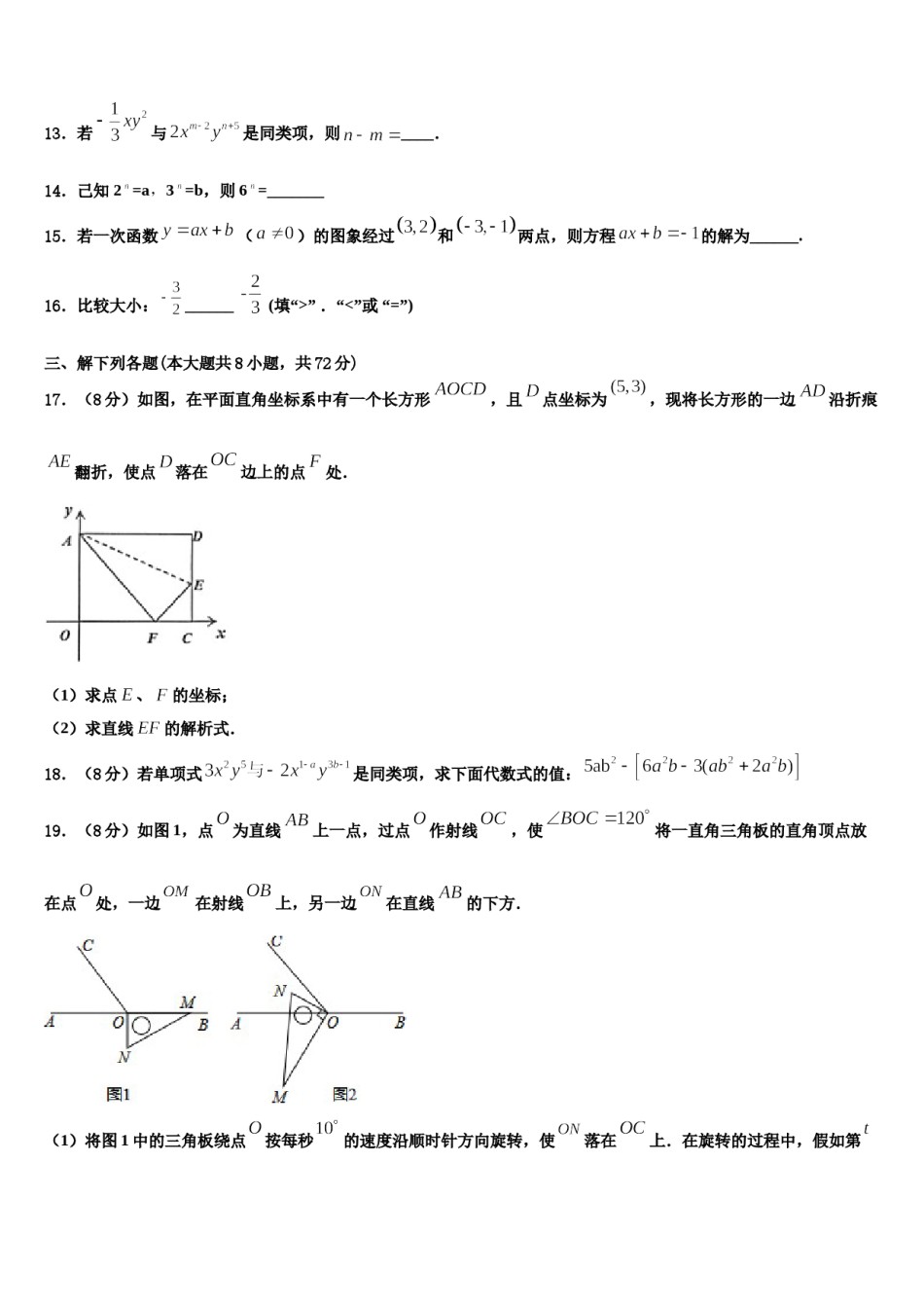 2024届浙江省重点中学七年级数学第一学期期末预测试题含解析.doc_第3页