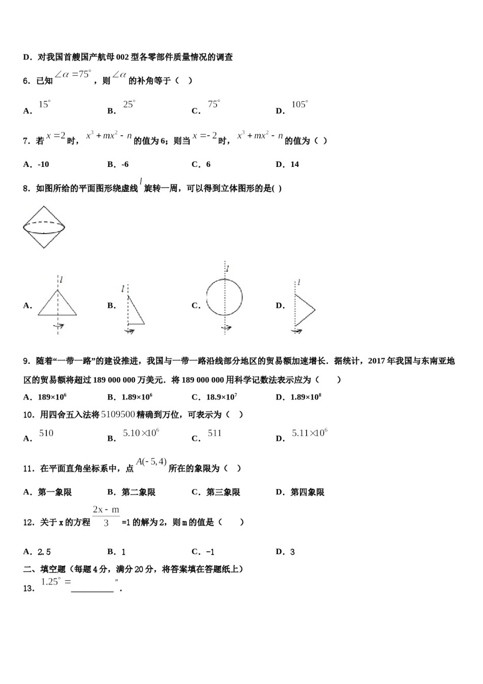2024届浙江省金华兰溪市实验中学数学七年级第一学期期末统考试题含解析.doc_第2页