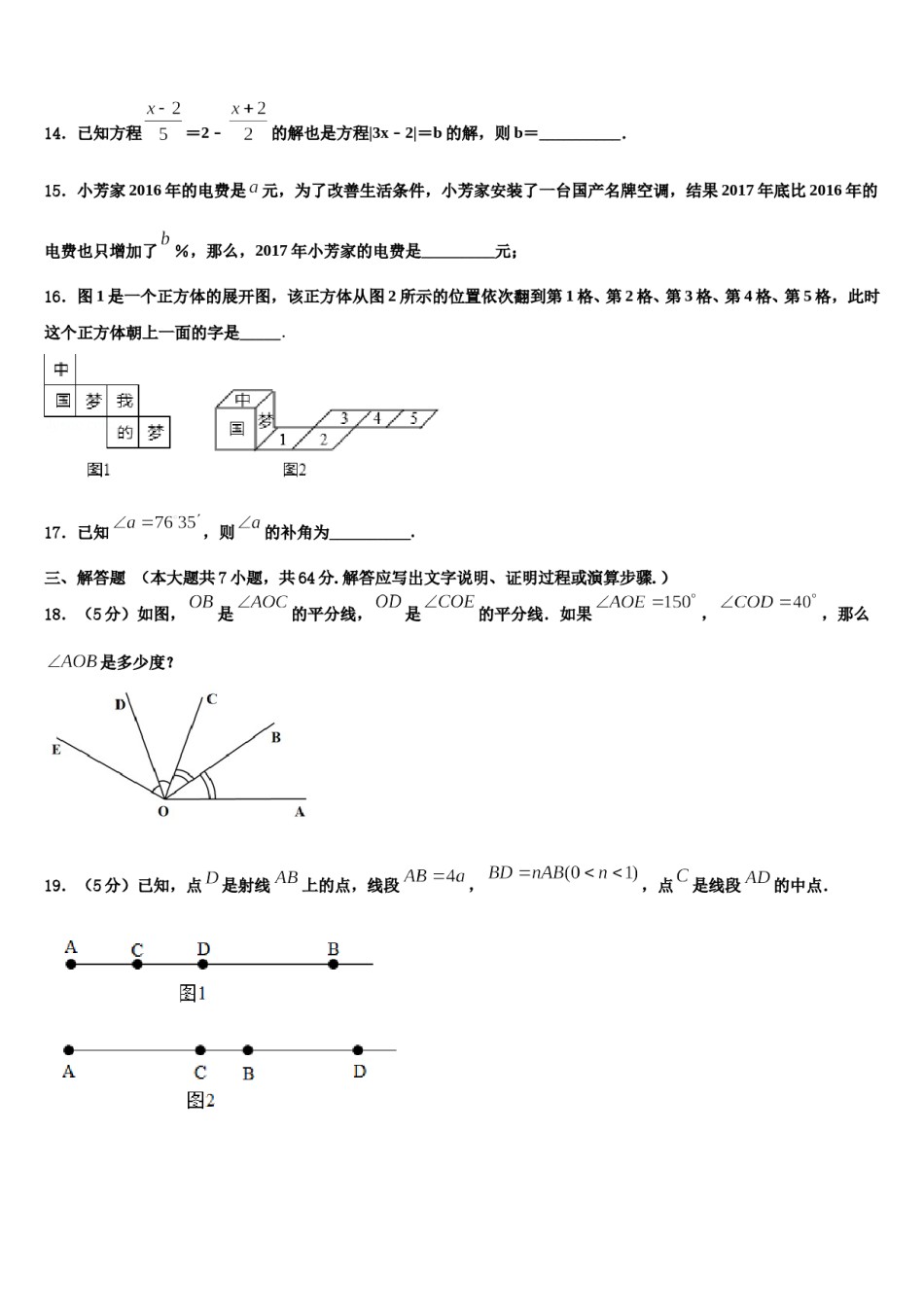 2024届浙江省金华兰溪市实验中学数学七年级第一学期期末统考试题含解析.doc_第3页