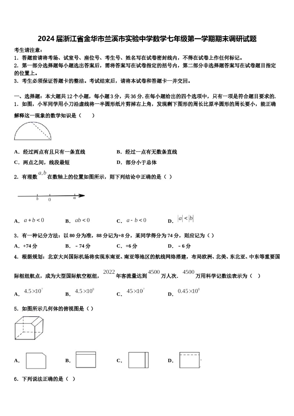 2024届浙江省金华市兰溪市实验中学数学七年级第一学期期末调研试题含解析.doc_第1页