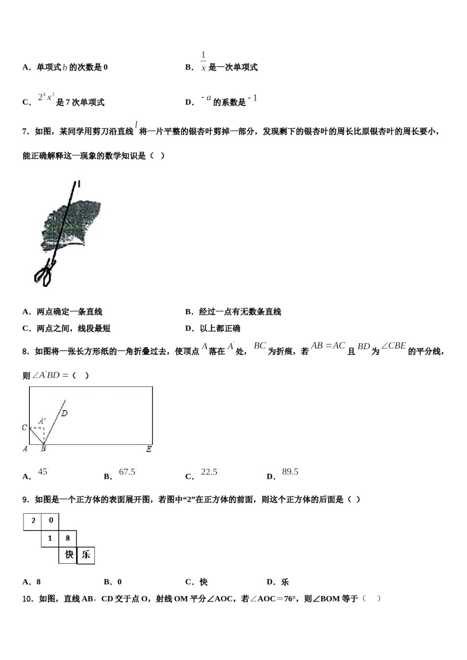 2024届浙江省金华市兰溪市实验中学数学七年级第一学期期末调研试题含解析.doc_第2页