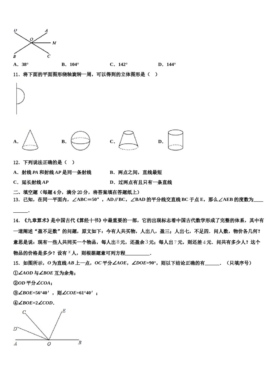 2024届浙江省金华市兰溪市实验中学数学七年级第一学期期末调研试题含解析.doc_第3页