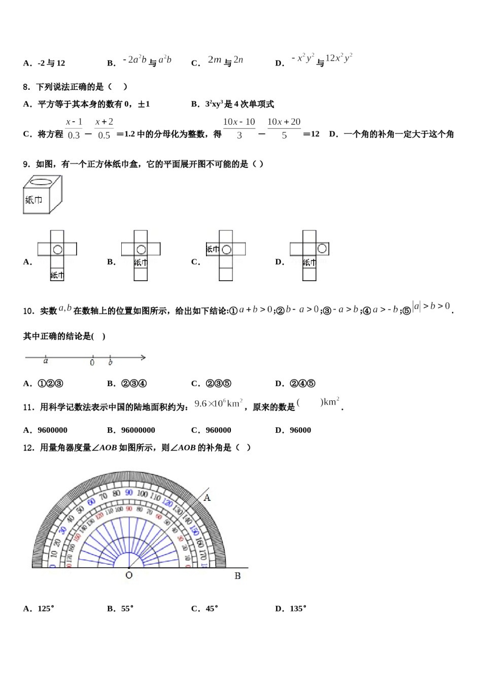 2024届海北市重点中学数学七上期末调研模拟试题含解析.doc_第2页