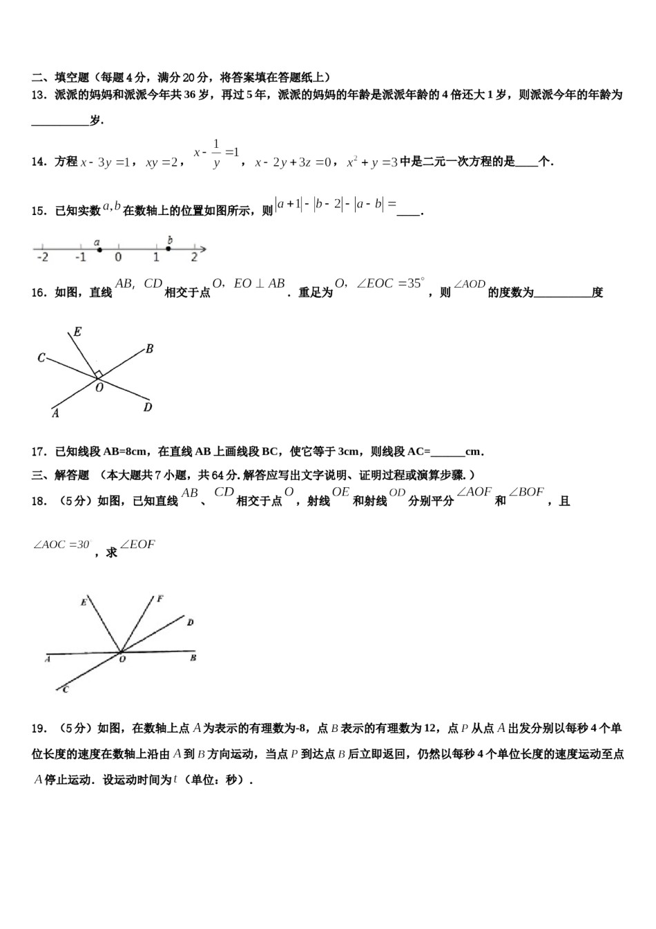 2024届海北市重点中学数学七上期末调研模拟试题含解析.doc_第3页