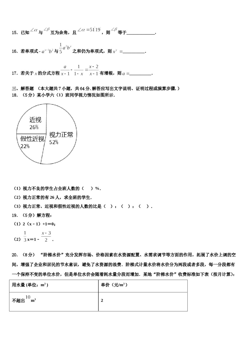 2024届海南省七年级数学第一学期期末预测试题含解析.doc_第3页