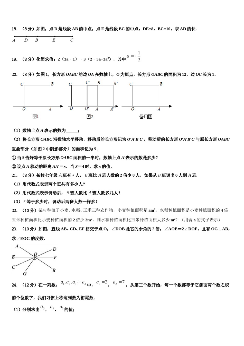 2024届海南省东方市八所中学数学七年级第一学期期末质量跟踪监视试题含解析.doc_第3页