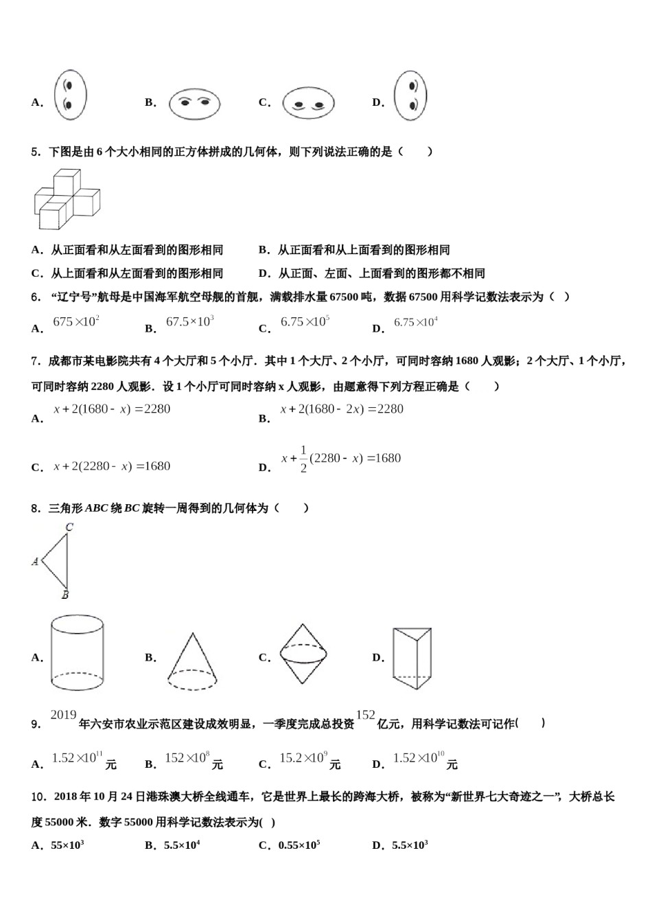 2024届海南省东方市民族中学数学七上期末经典试题含解析.doc_第2页