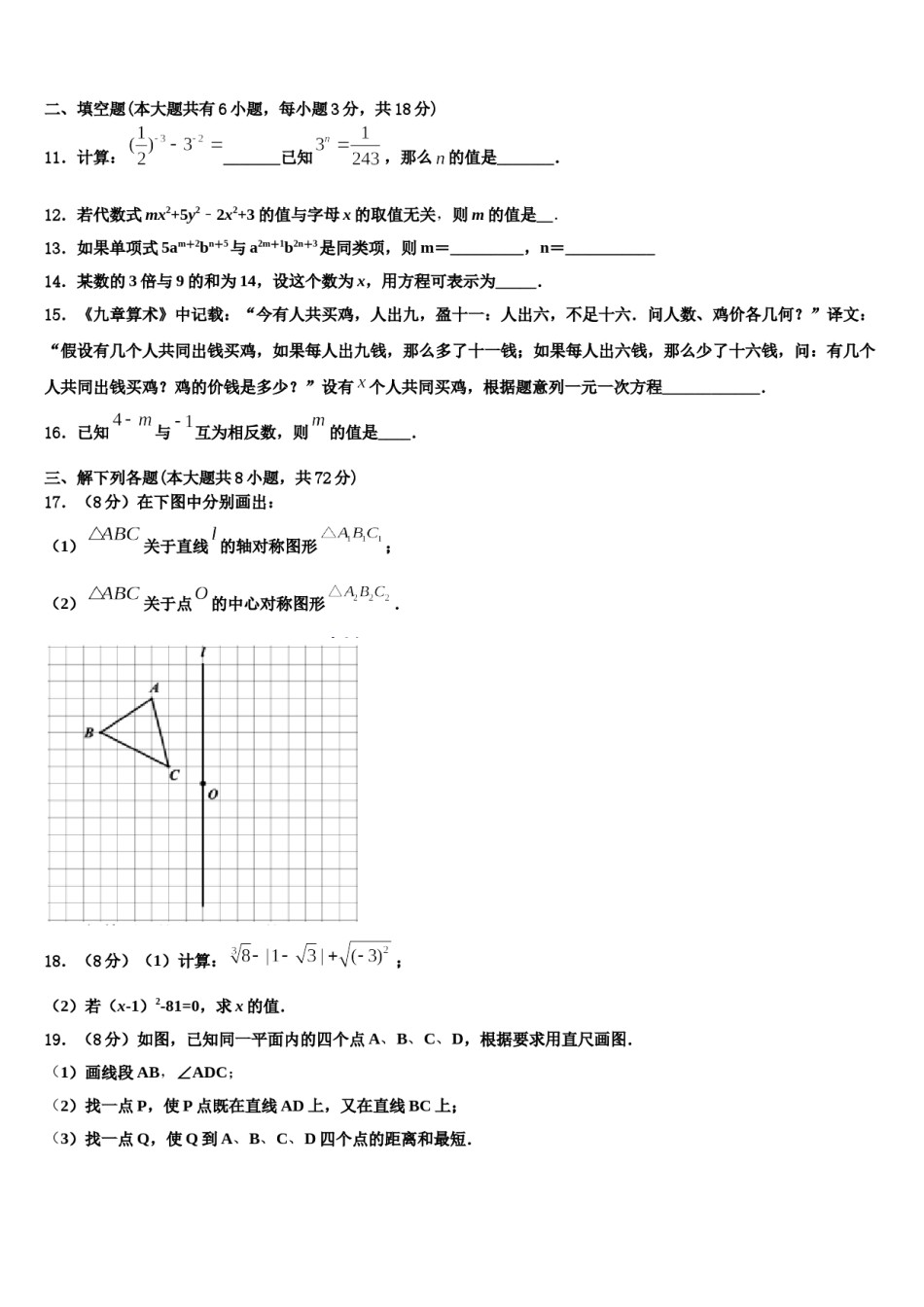 2024届海南省东方市民族中学数学七上期末经典试题含解析.doc_第3页