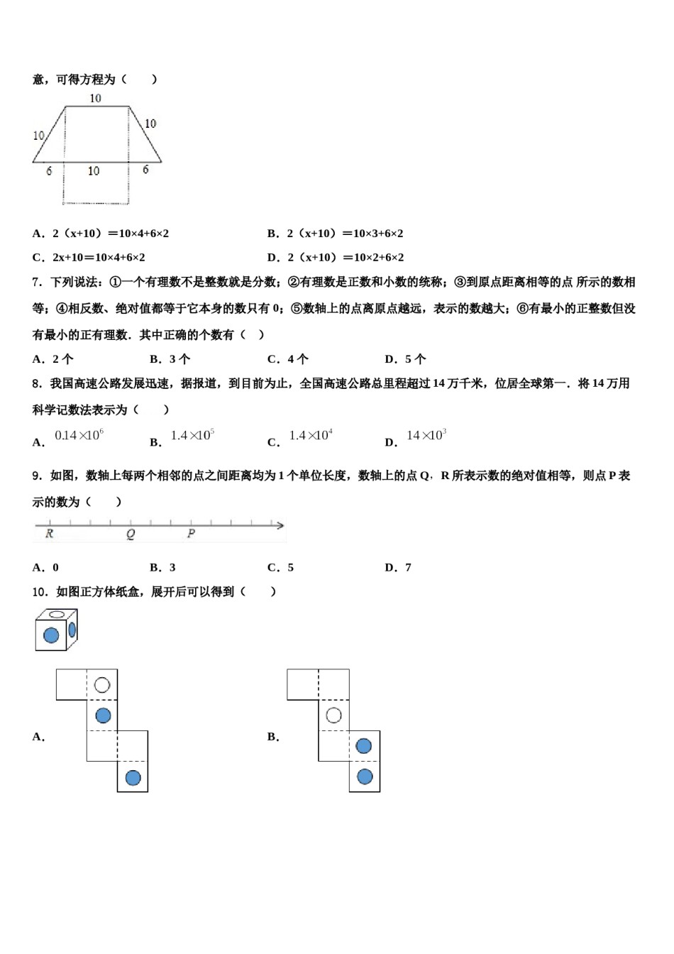 2024届海南省保亭县七年级数学第一学期期末学业质量监测试题含解析.doc_第2页