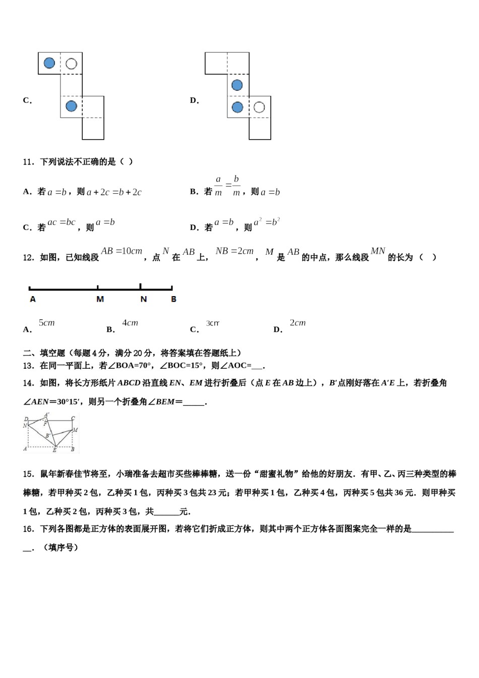 2024届海南省保亭县七年级数学第一学期期末学业质量监测试题含解析.doc_第3页