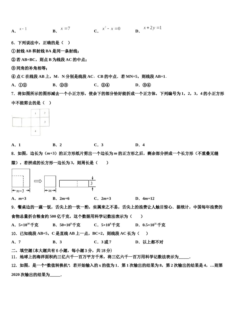 2024届海南省儋州三中学数学七上期末质量跟踪监视模拟试题含解析.doc_第2页