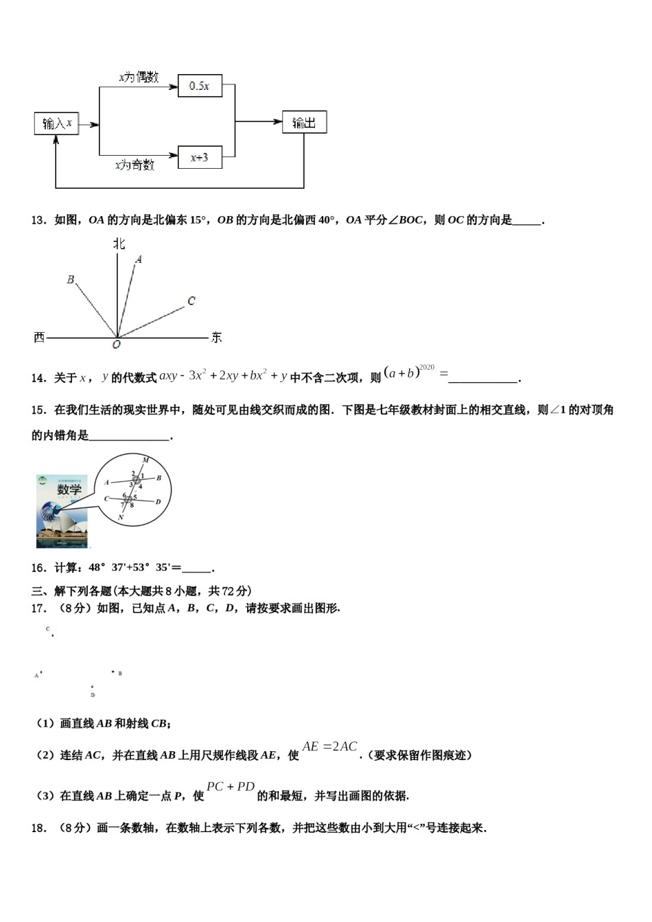 2024届海南省儋州三中学数学七上期末质量跟踪监视模拟试题含解析.doc_第3页