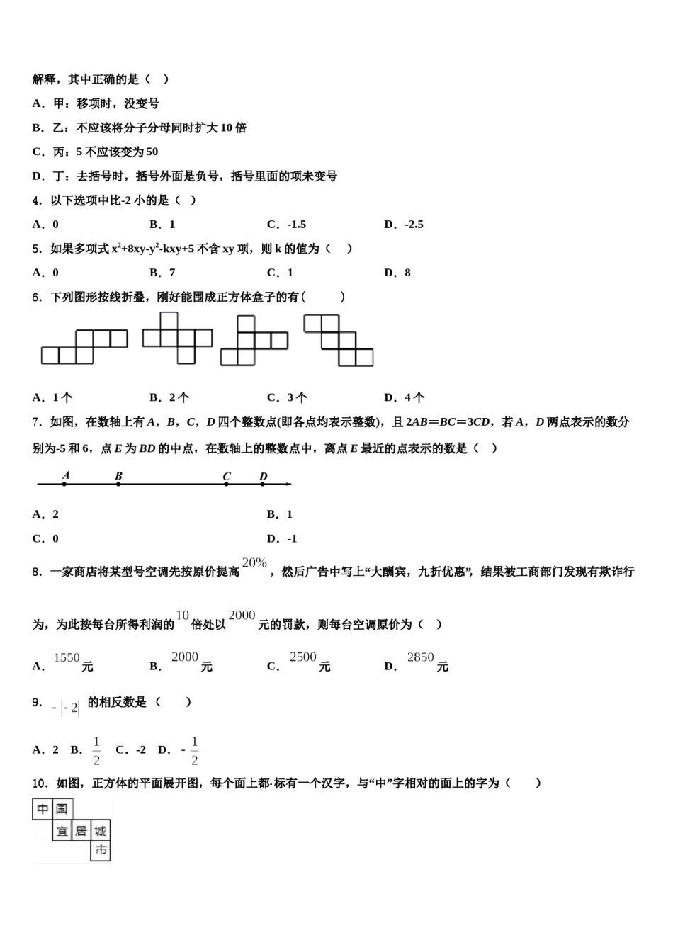 2024届海南省儋州市洋浦中学数学七年级第一学期期末学业质量监测试题含解析.doc_第2页