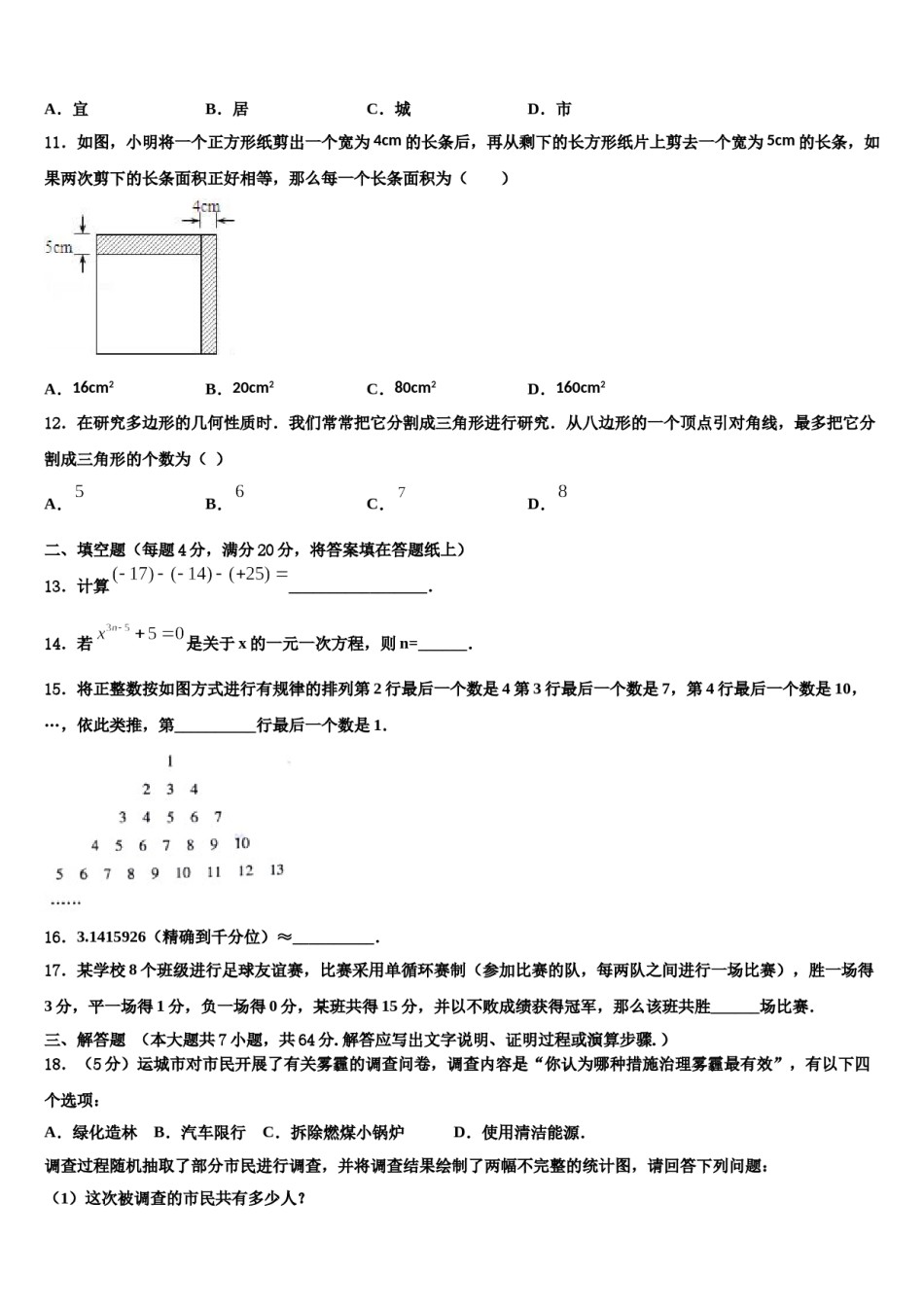 2024届海南省儋州市洋浦中学数学七年级第一学期期末学业质量监测试题含解析.doc_第3页