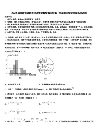 2024届海南省儋州市洋浦中学数学七年级第一学期期末学业质量监测试题含解析.doc