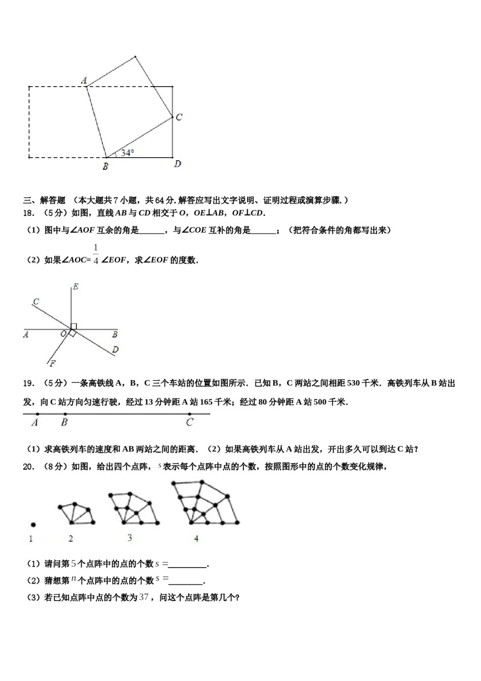 2024届海南省华东师大二附中数学七上期末质量检测试题含解析.doc_第3页