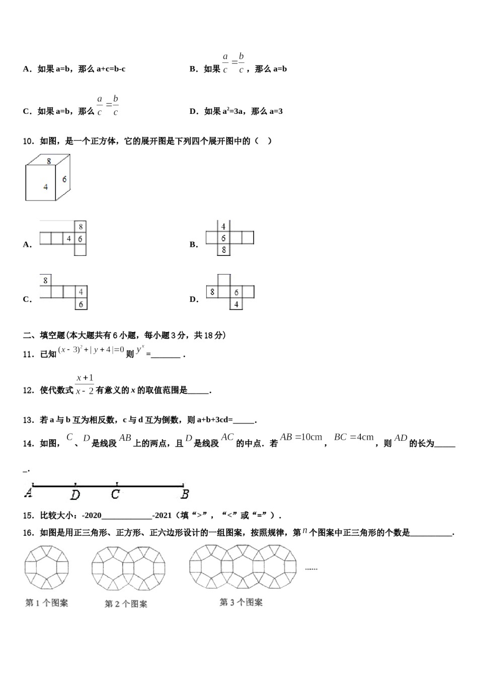 2024届海南省屯昌县七年级数学第一学期期末监测模拟试题含解析.doc_第2页
