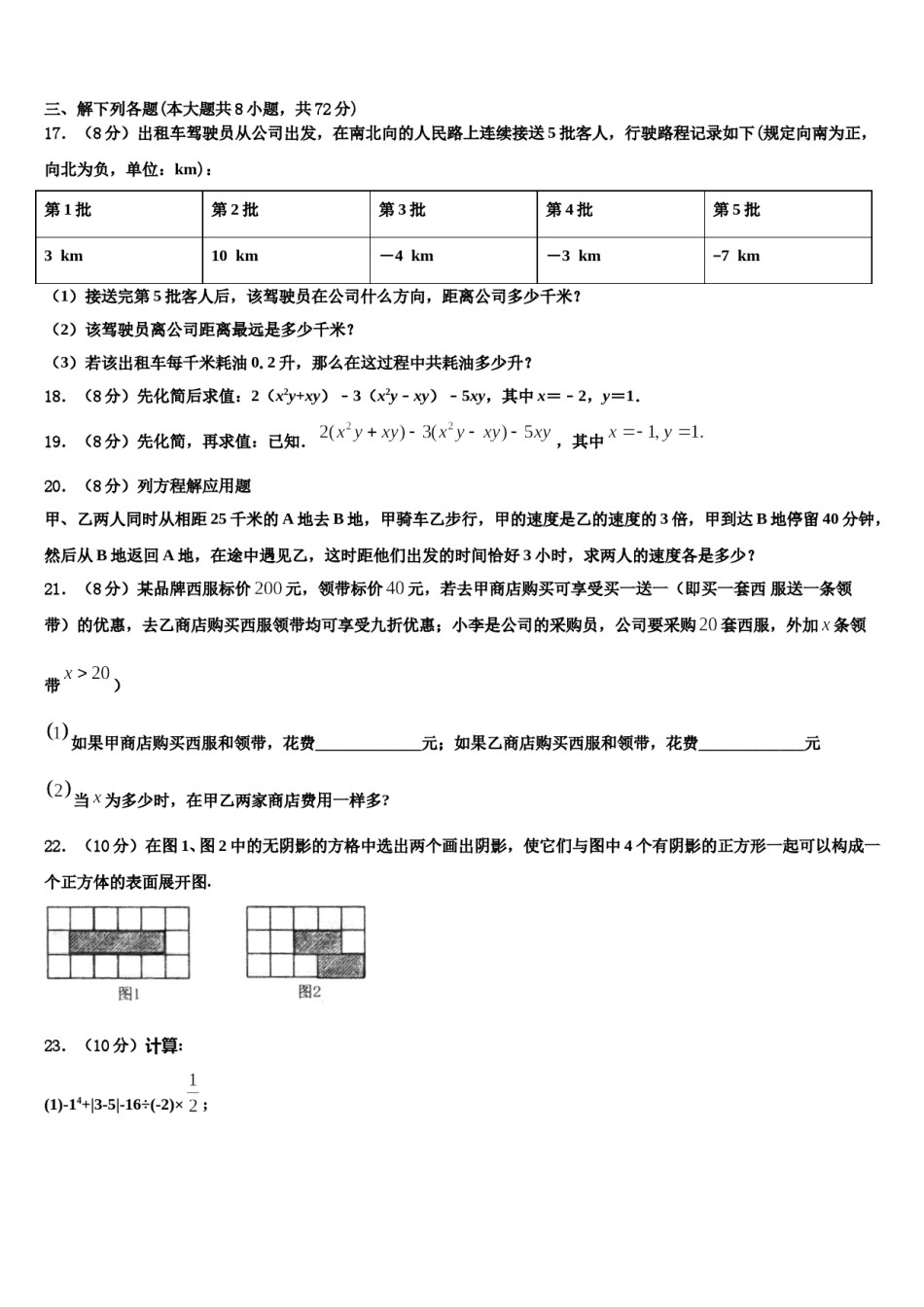 2024届海南省屯昌县七年级数学第一学期期末监测模拟试题含解析.doc_第3页