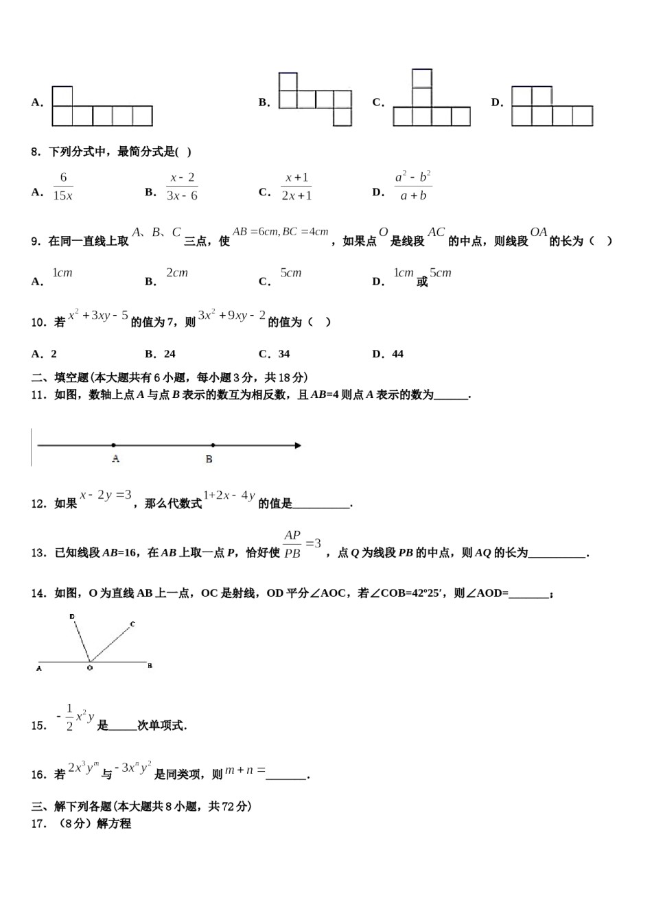 2024届海南省海南师范大附属中学数学七年级第一学期期末联考试题含解析.doc_第2页