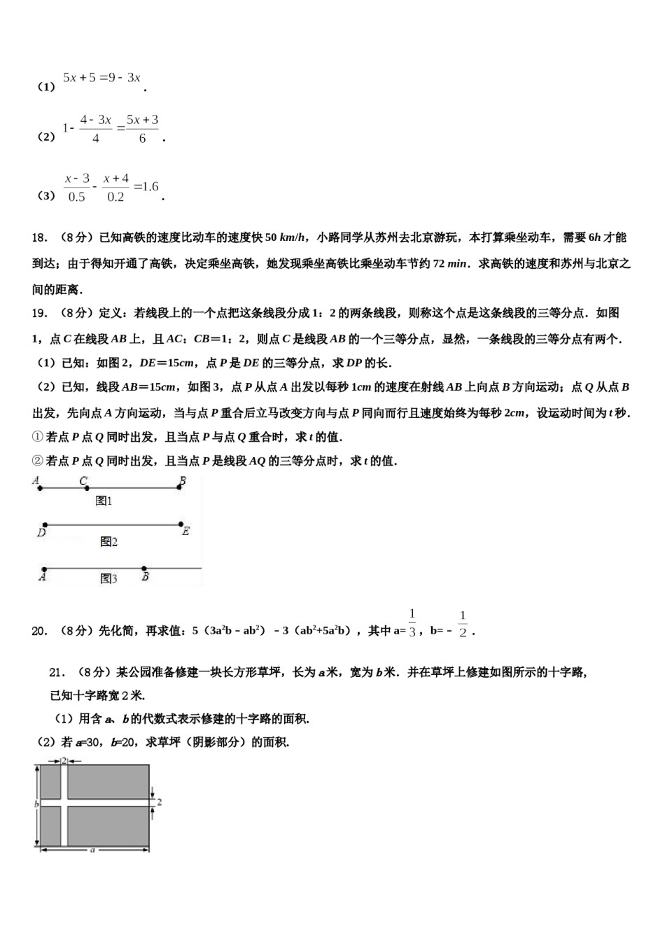 2024届海南省海南师范大附属中学数学七年级第一学期期末联考试题含解析.doc_第3页