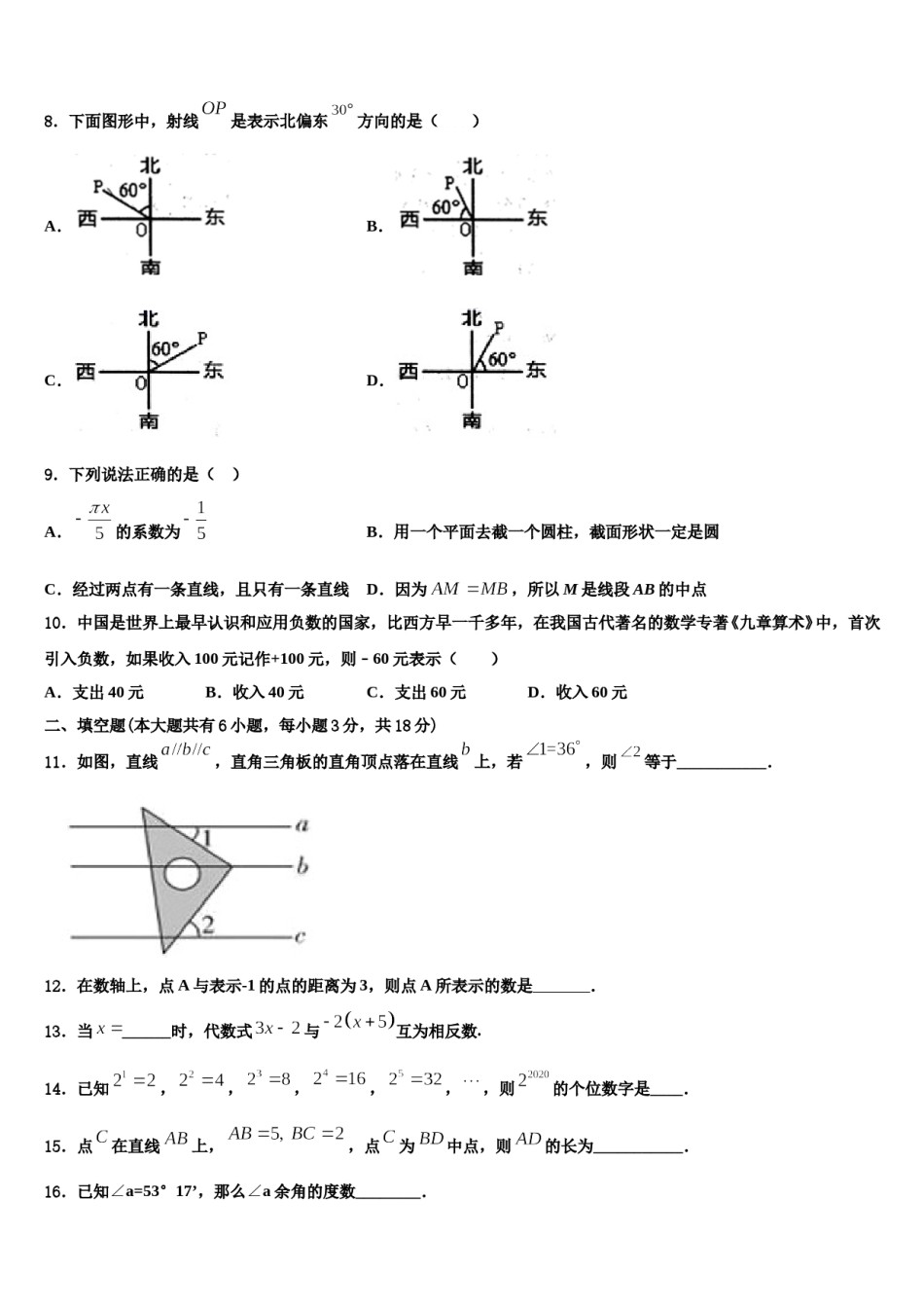 2024届海南省海口五中数学七年级第一学期期末教学质量检测模拟试题含解析.doc_第2页