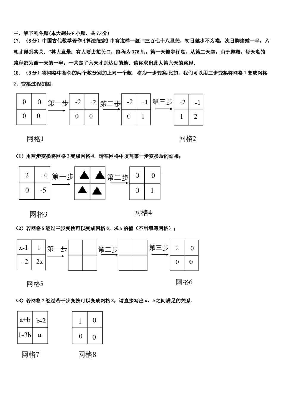 2024届海南省海口五中数学七年级第一学期期末教学质量检测模拟试题含解析.doc_第3页