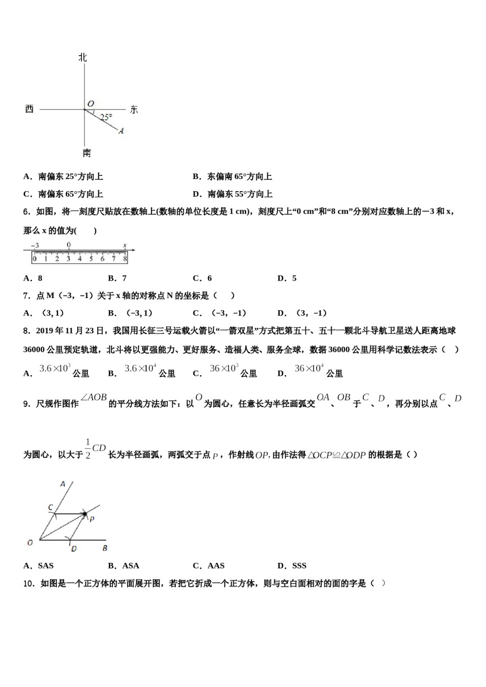 2024届海南省海口五中数学七年级第一学期期末监测模拟试题含解析.doc_第2页