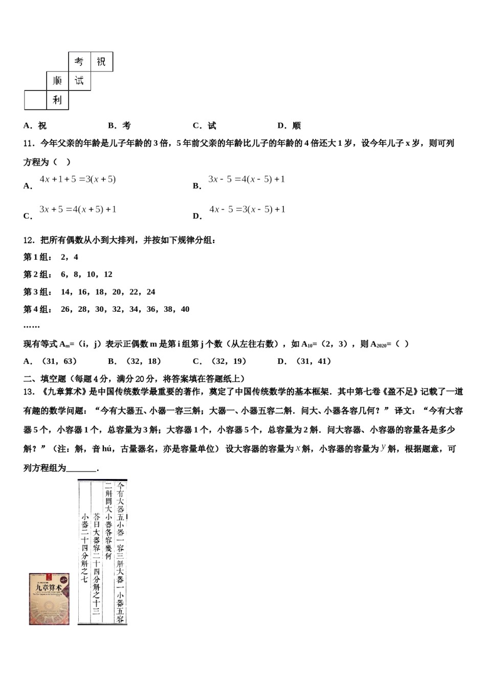 2024届海南省海口五中数学七年级第一学期期末监测模拟试题含解析.doc_第3页