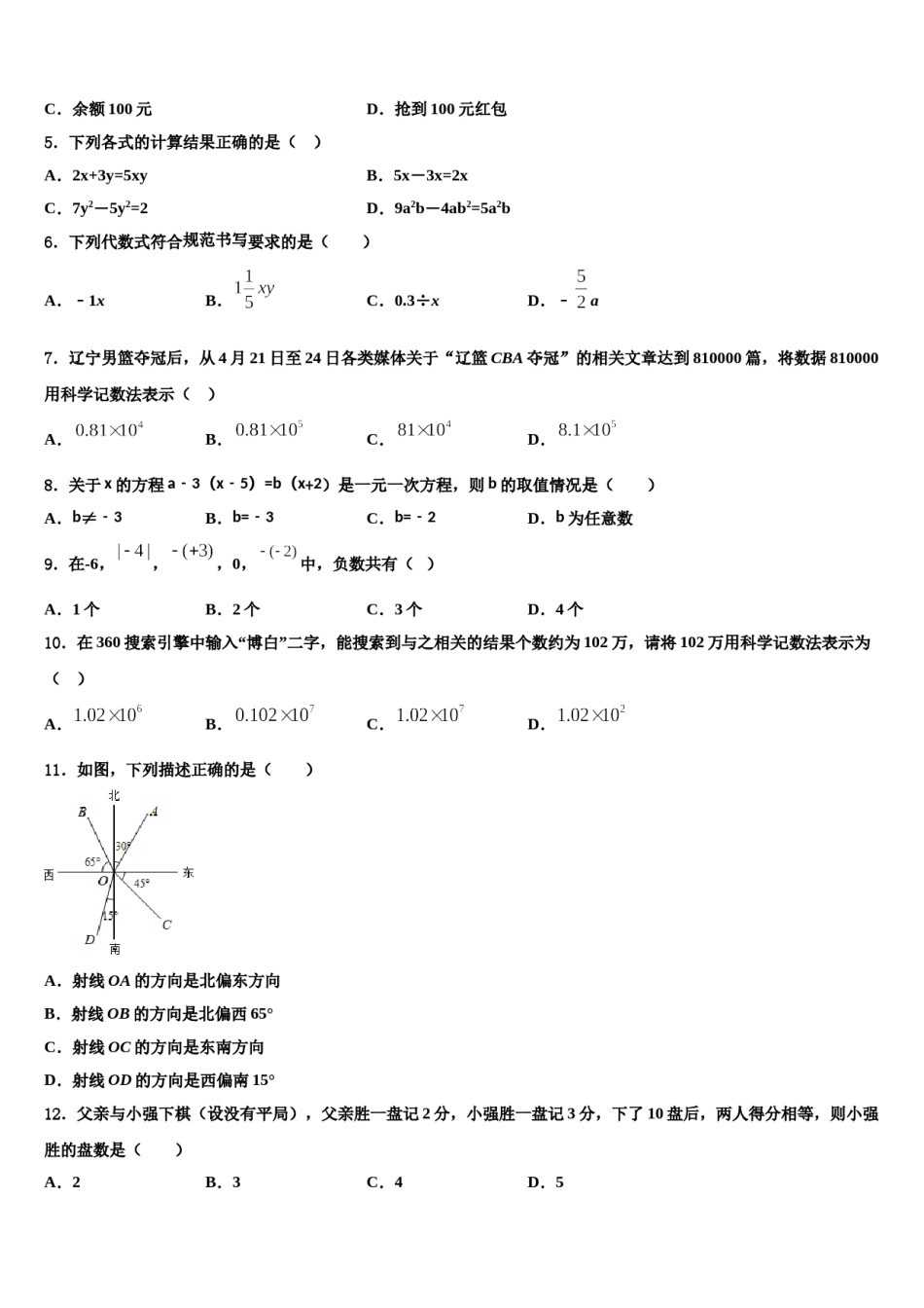 2024届海南省海口市丰南中学七年级数学第一学期期末学业质量监测试题含解析.doc_第2页