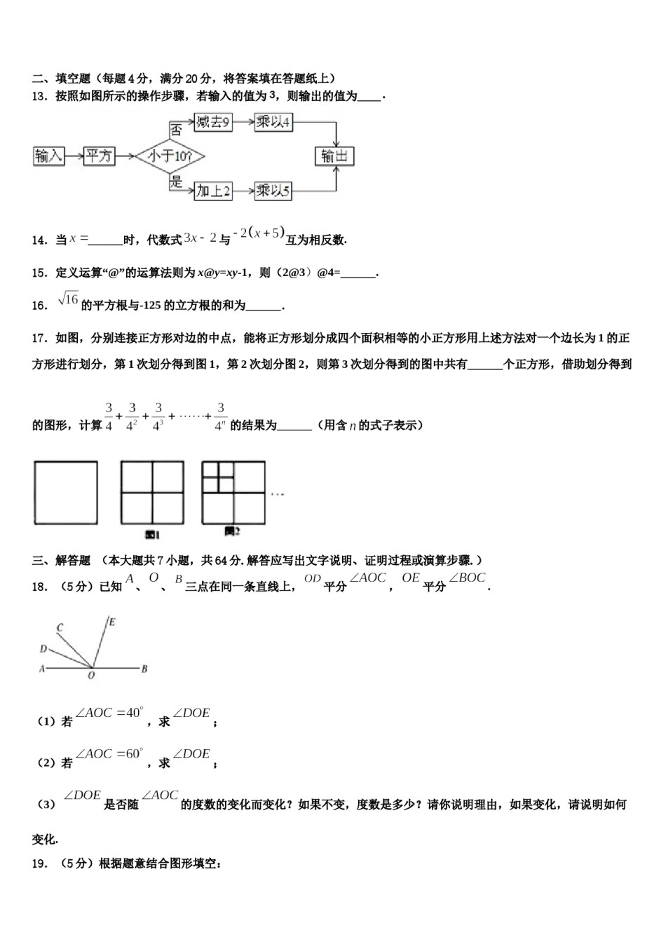 2024届海南省海口市丰南中学七年级数学第一学期期末学业质量监测试题含解析.doc_第3页