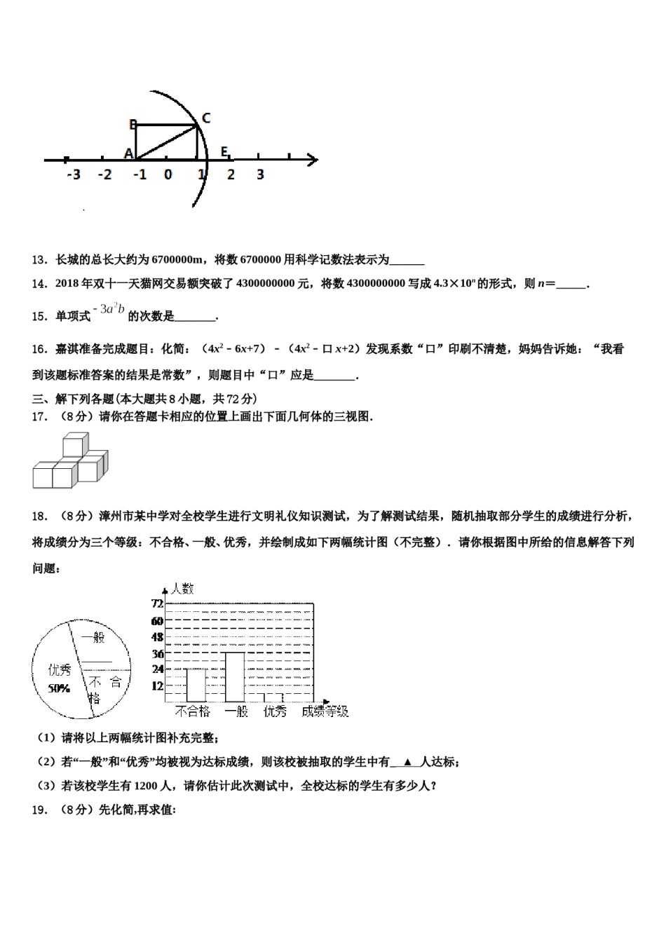 2024届海南省海口市丰南中学七年级数学第一学期期末统考试题含解析.doc_第3页