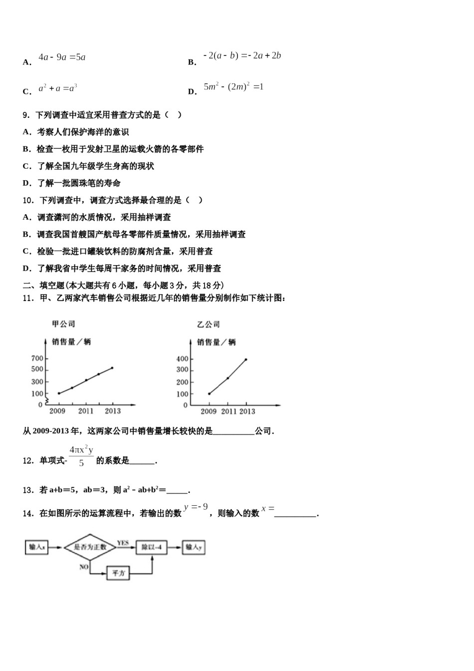 2024届海南省海口市丰南中学数学七年级第一学期期末质量跟踪监视试题含解析.doc_第2页