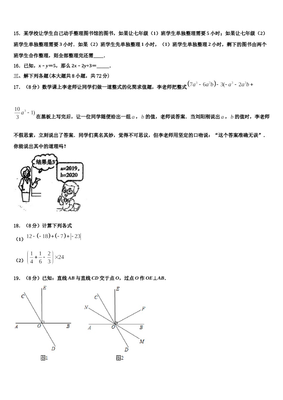 2024届海南省海口市丰南中学数学七年级第一学期期末质量跟踪监视试题含解析.doc_第3页