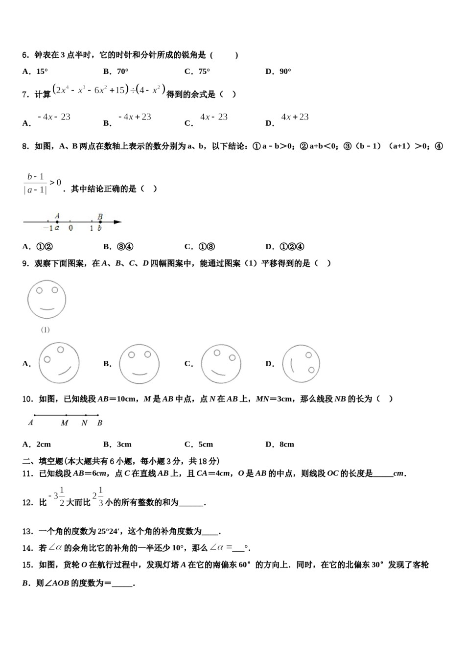 2024届海南省海口市海口四中学、海口十四中学数学七上期末经典模拟试题含解析.doc_第2页
