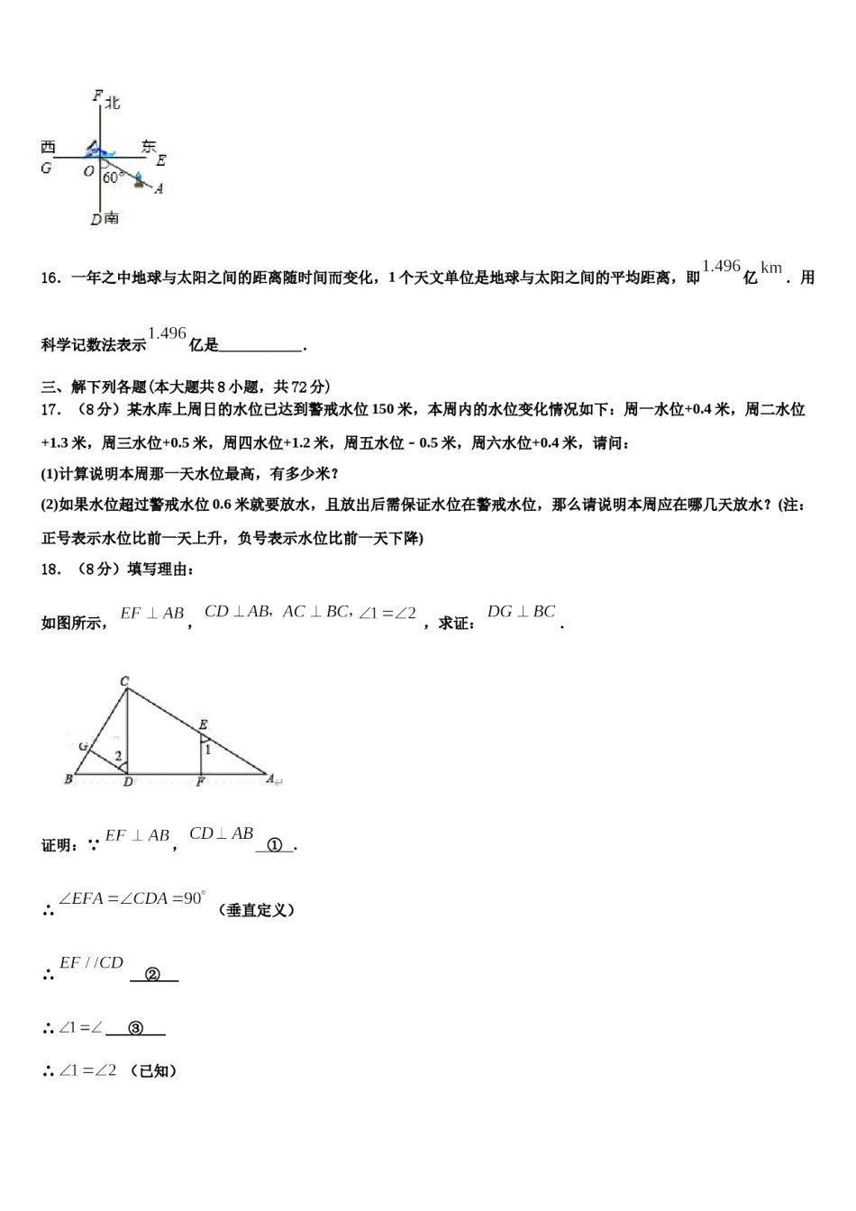 2024届海南省海口市海口四中学、海口十四中学数学七上期末经典模拟试题含解析.doc_第3页