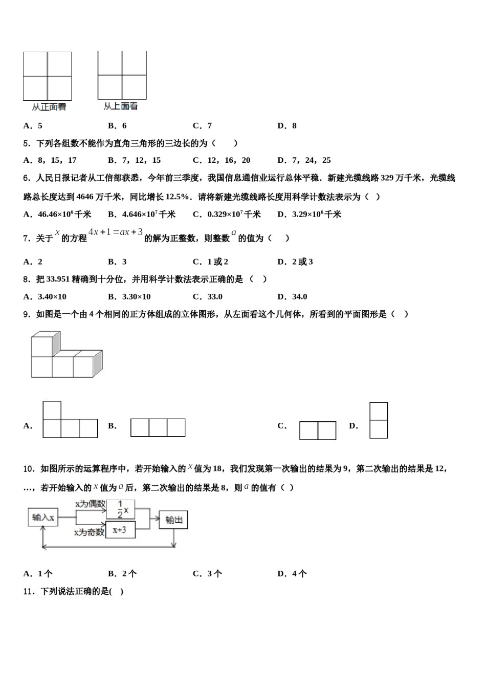 2024届海南省海口市琼山区长流实验学校数学七上期末统考模拟试题含解析.doc_第2页