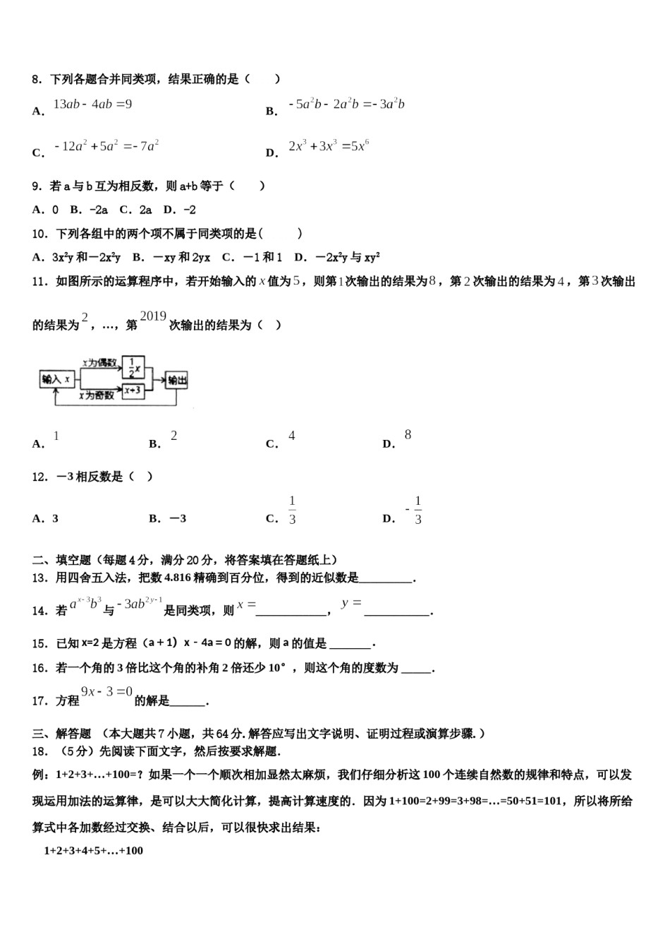 2024届海南省海口市美兰区七年级数学第一学期期末综合测试试题含解析.doc_第2页