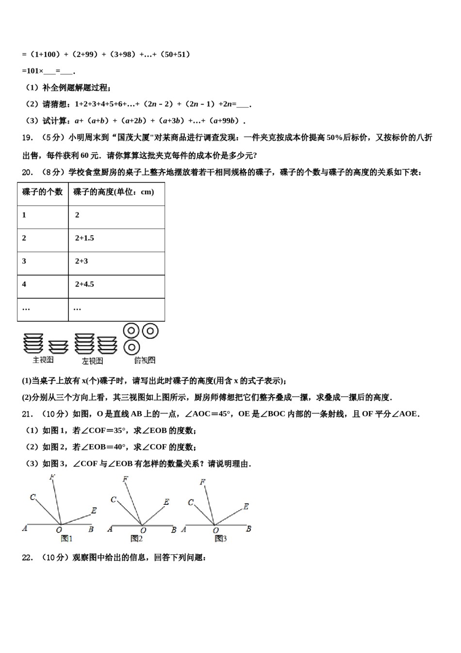 2024届海南省海口市美兰区七年级数学第一学期期末综合测试试题含解析.doc_第3页