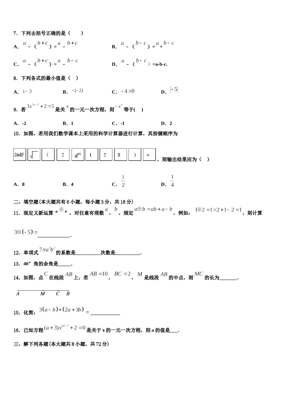 2024届海南省澄迈县澄迈中学七年级数学第一学期期末考试试题含解析.doc_第2页