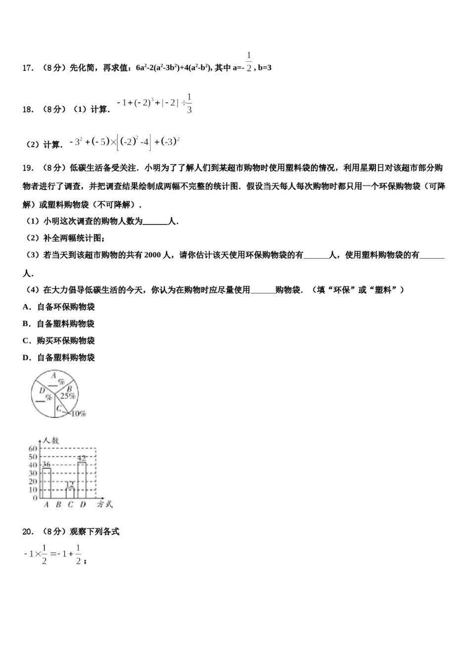 2024届海南省澄迈县澄迈中学七年级数学第一学期期末考试试题含解析.doc_第3页