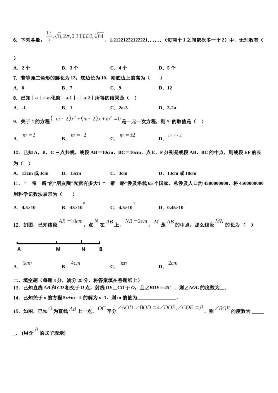 2024届海南省琼中县联考数学七上期末统考试题含解析.doc_第2页
