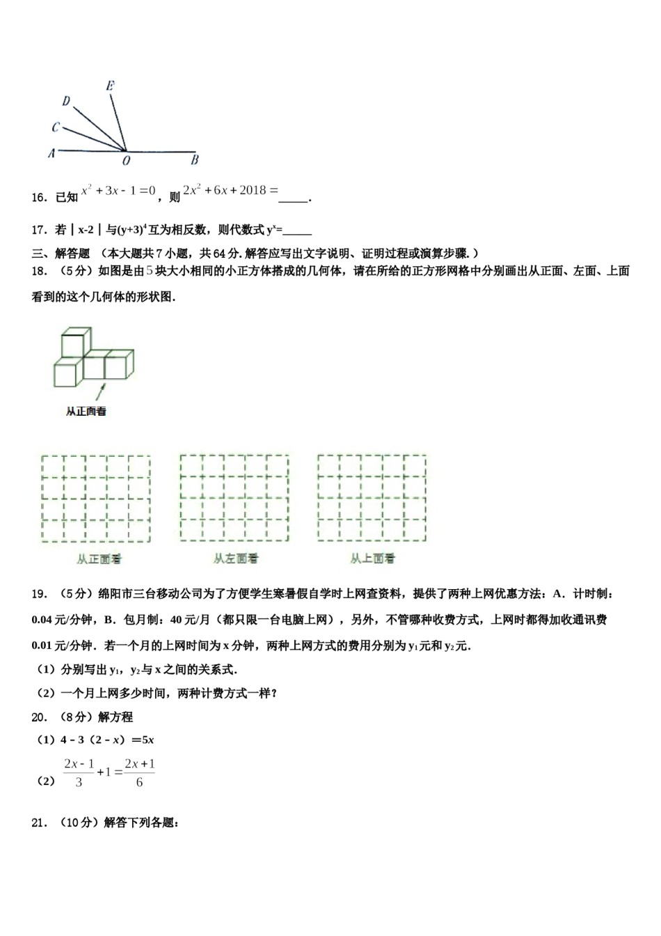 2024届海南省琼中县联考数学七上期末统考试题含解析.doc_第3页