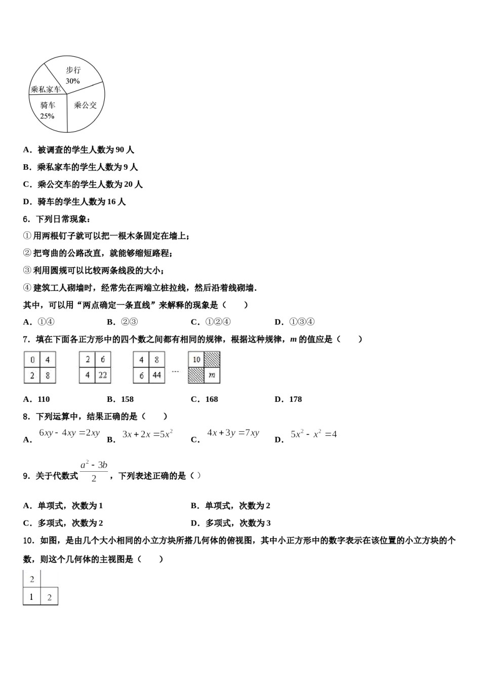 2024届海南省琼中学县七年级数学第一学期期末复习检测试题含解析.doc_第2页