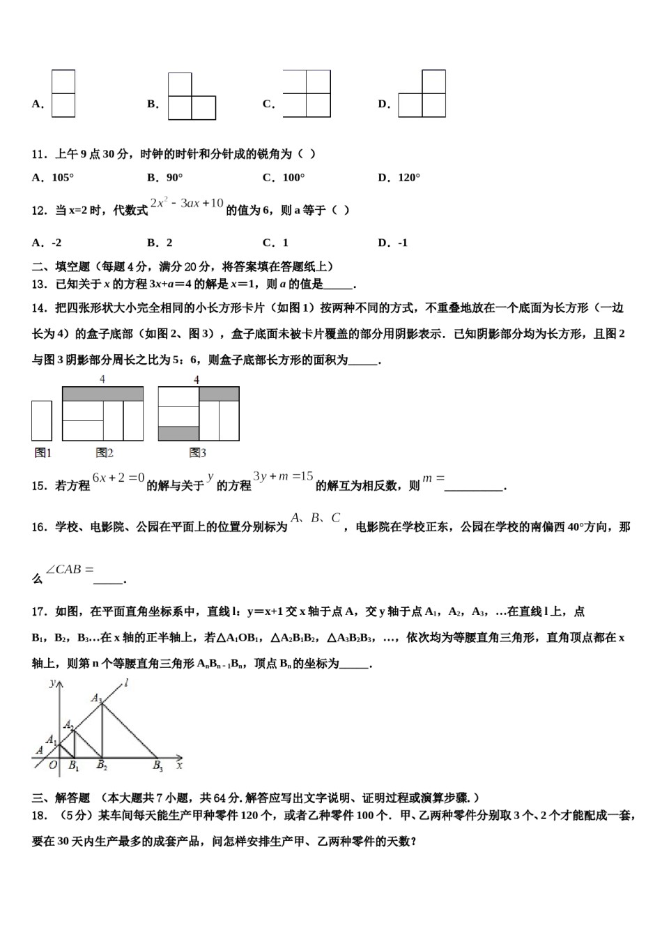 2024届海南省琼中学县七年级数学第一学期期末复习检测试题含解析.doc_第3页