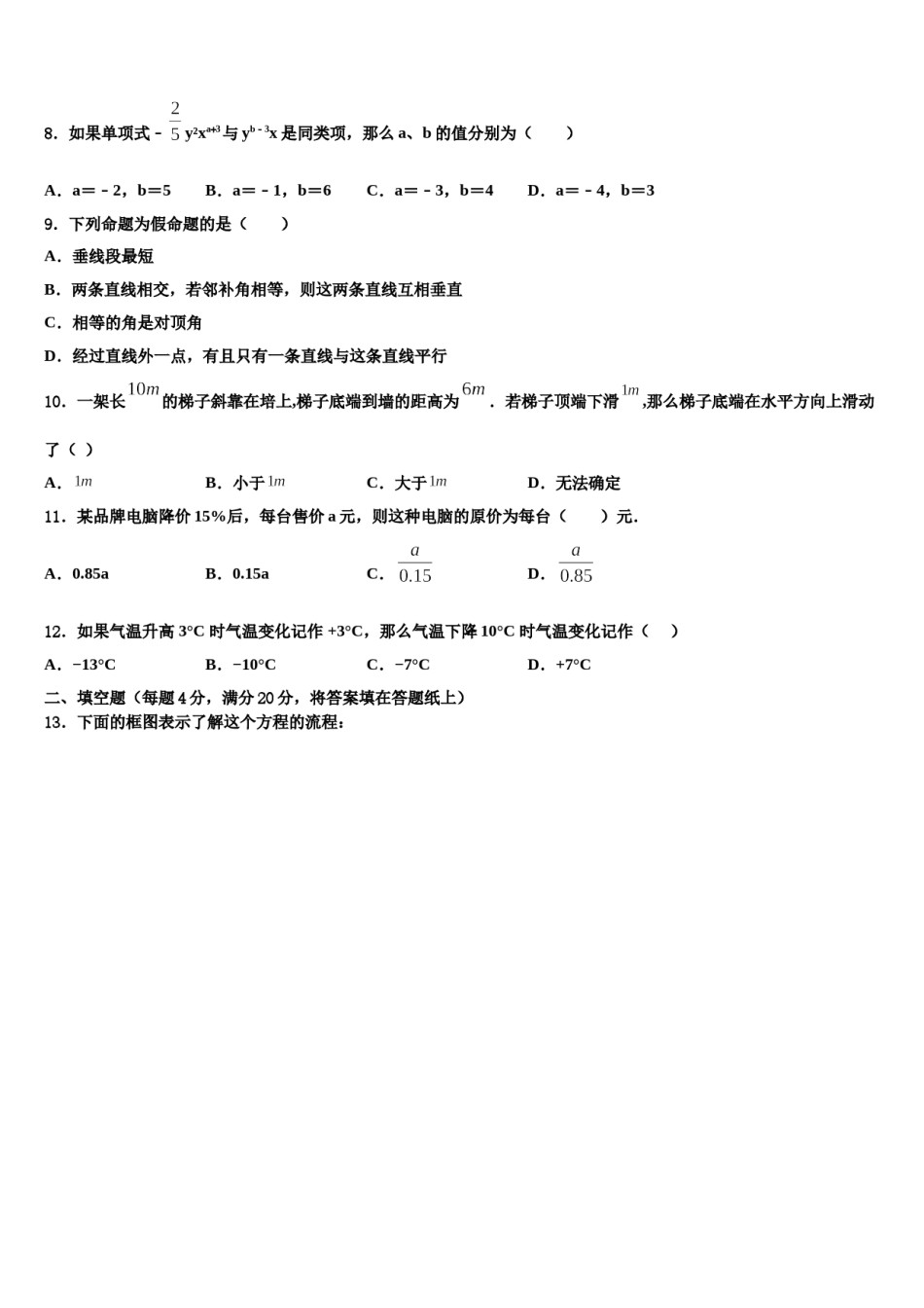 2024届海南省琼中学黎族苗族自治县七年级数学第一学期期末综合测试模拟试题含解析.doc_第2页
