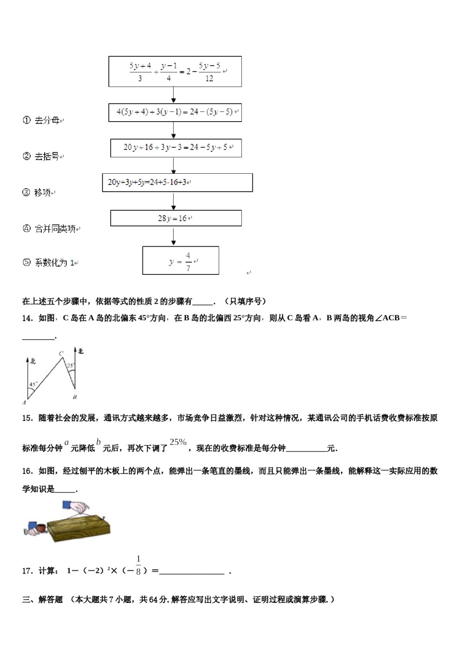 2024届海南省琼中学黎族苗族自治县七年级数学第一学期期末综合测试模拟试题含解析.doc_第3页