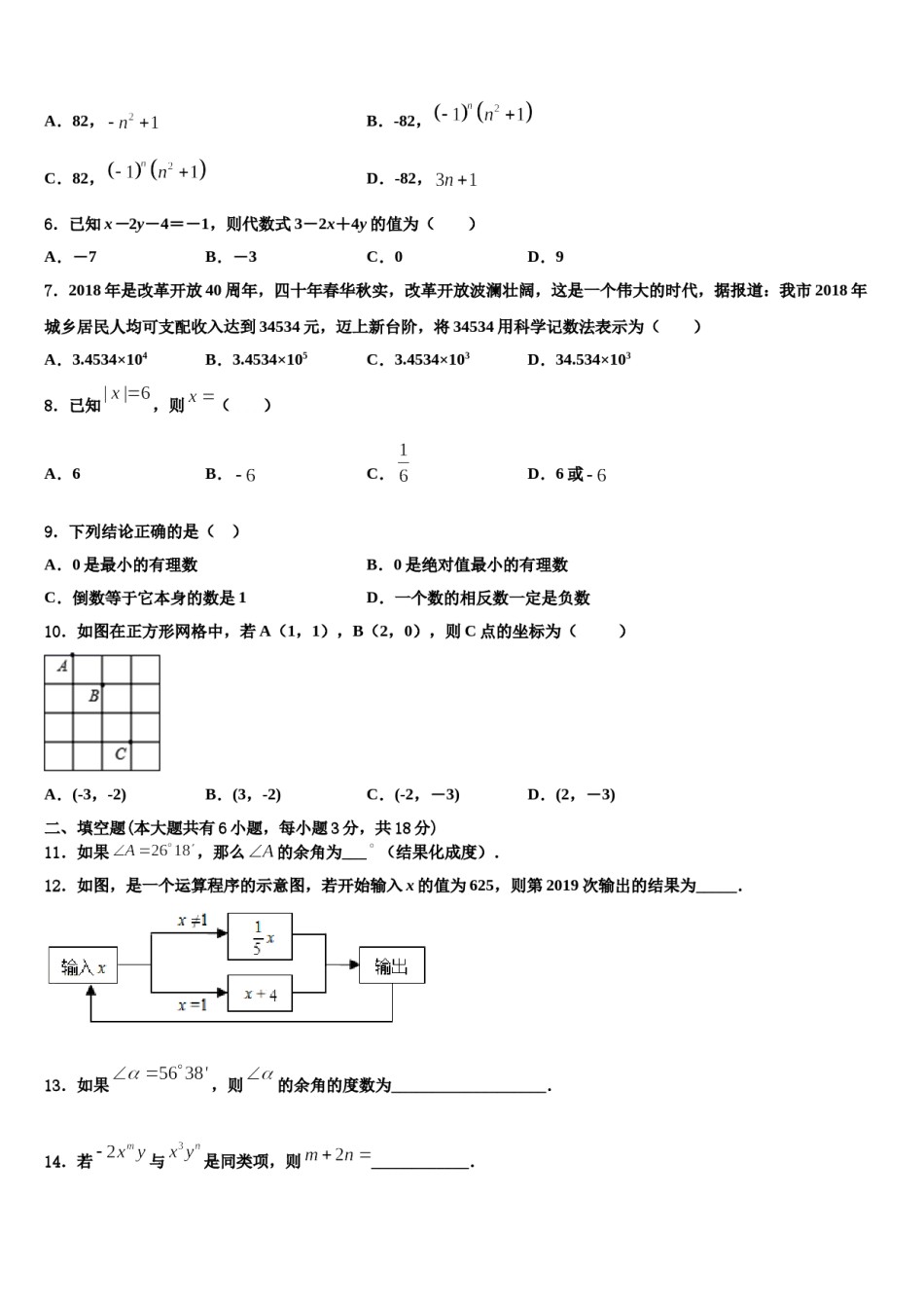 2024届海南省邵逸夫中学数学七年级第一学期期末复习检测模拟试题含解析.doc_第2页