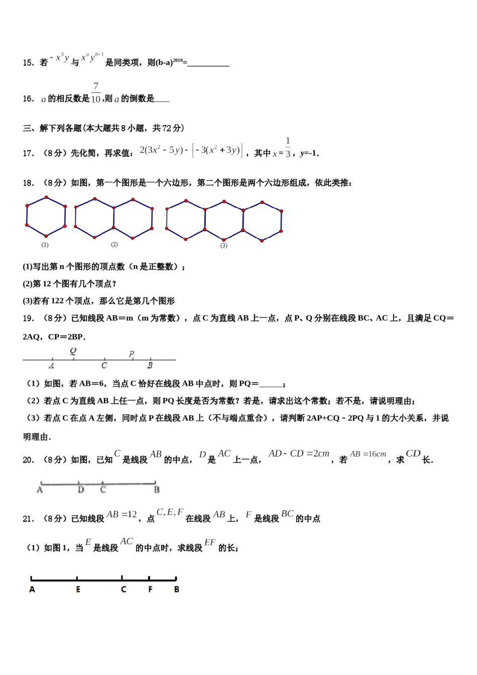 2024届海南省邵逸夫中学数学七年级第一学期期末复习检测模拟试题含解析.doc_第3页